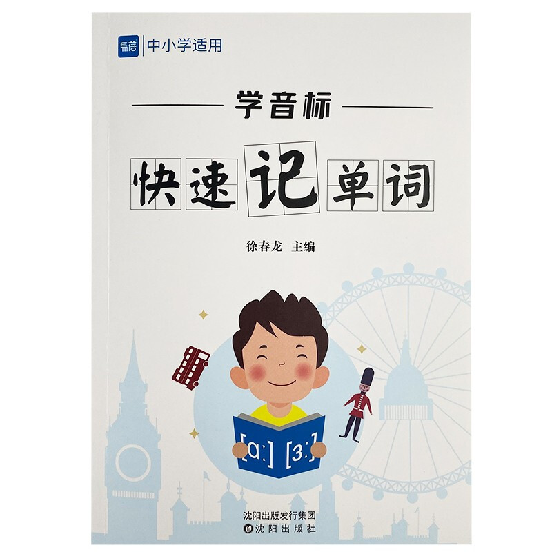 【易蓓】学音标快速记单词 小学初中小升初英语音标思维导图速记单词自然拼读记背神器练习册详情图