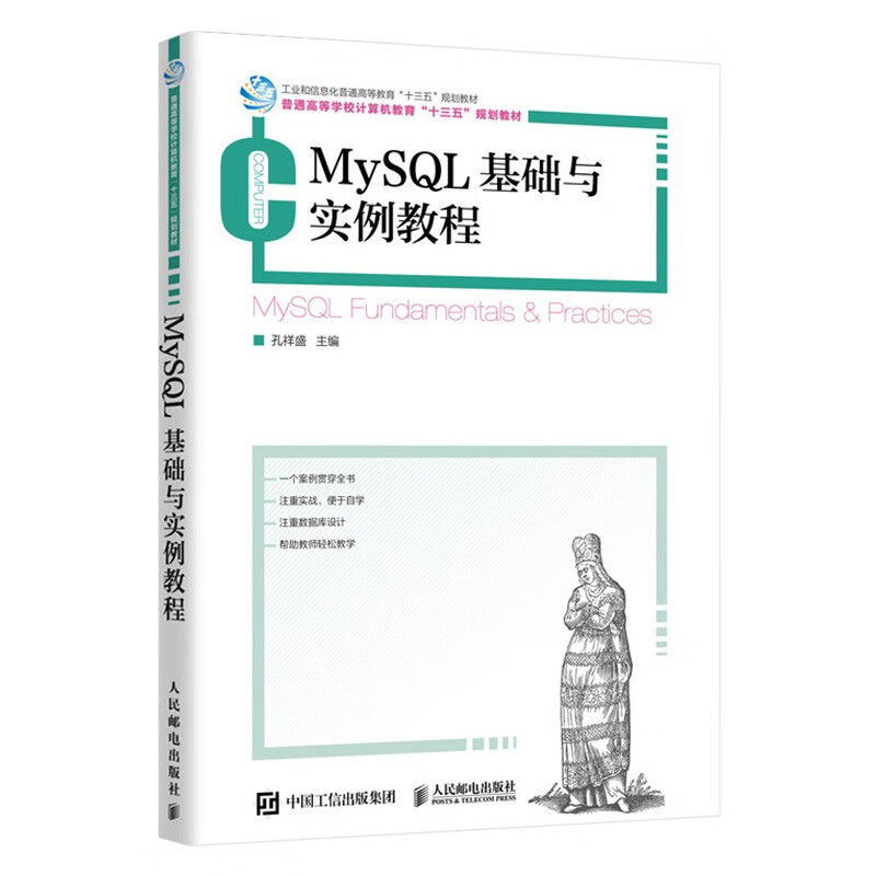 MySQL教程七册 高性能MySQL MySQL从入门到精通 MySQL数据库应用 MySQL基详情图
