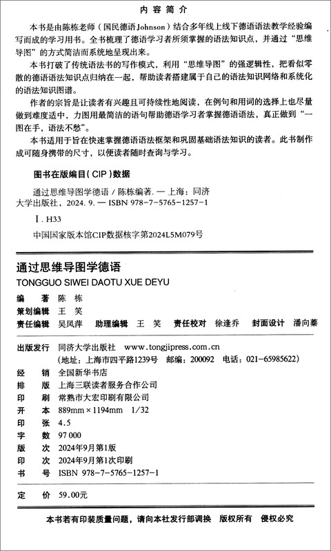 通过思维导图学德语