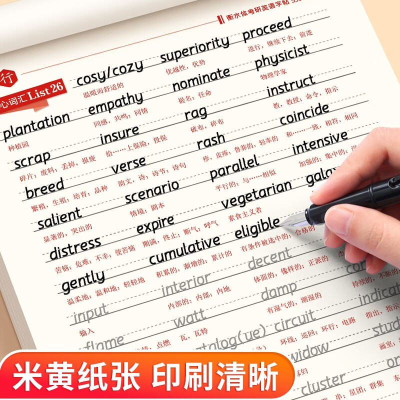 书行 衡水体考研英语练字帖成人英语优秀范文大学生卷面分提升漂亮字体历年作文真题考研必备