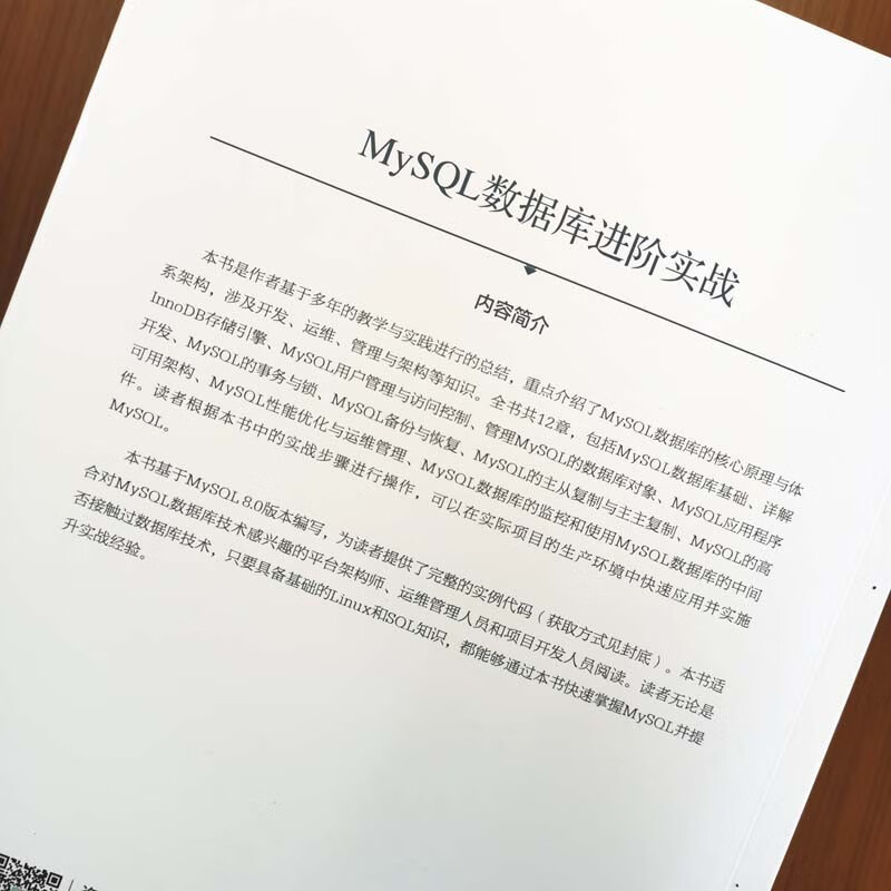MySQL数据库进阶实战 大数据 数据库实战  赵渝强出品详情图