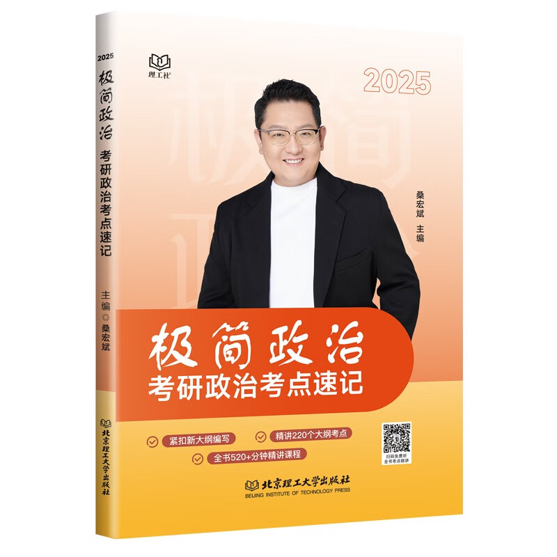 极简政治：考研政治考点速记