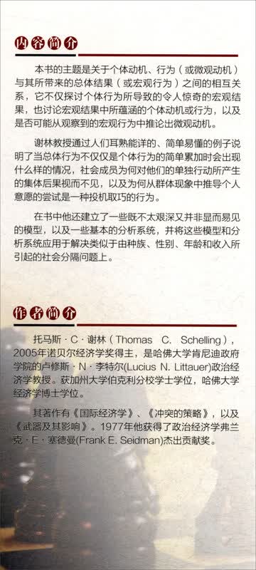 微观动机与宏观行为(大师细说博弈论)详情图