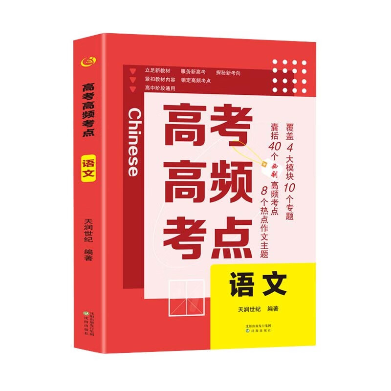高考高频考点 语文高中通用必刷题高考真题思维导图答案解析高三高中总复习资料教辅分类专项训练试题专题众阅详情图
