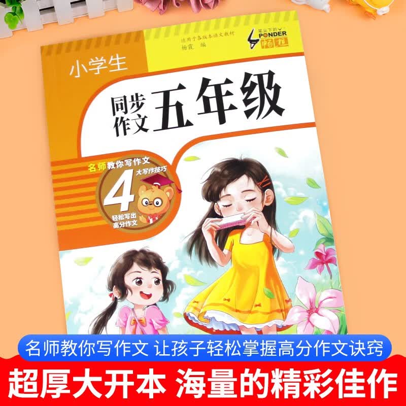 小学生同步作文五年级上册下册全一册 思维导图写作文书大全详情图