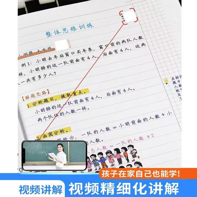 数学思维训练一1年级上册下册通用思维导图小学生口算题应用题dbj举一反三奥数强化训练全一册例题精讲扫码视频讲解