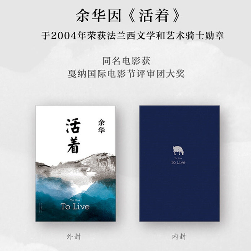 活着 精装版 正版原著 余华小说作品全集 我胆小如鼠 女人的胜利 余华文学课 许三观卖血记 在细雨中呼喊 兄弟等单本套装自选 新华书店旗舰店正版 活着 余华【定价45】