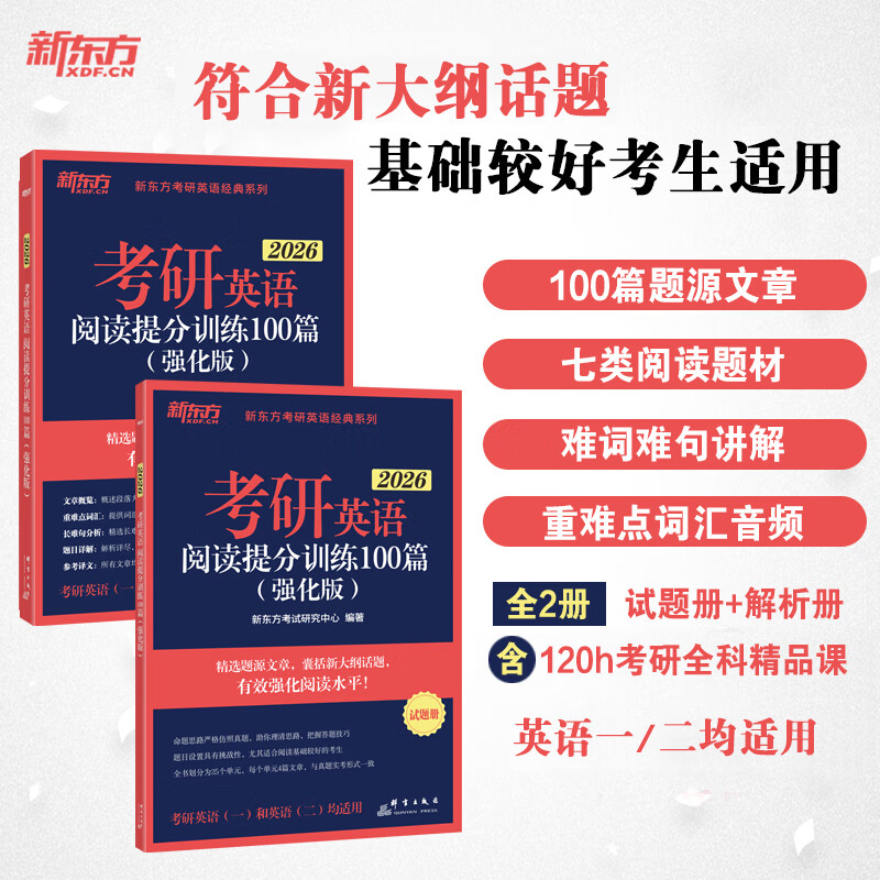 新东方 恋练有词2027考研英语真题词汇6500分层串记 恋恋有词2026考研英语词汇单词书可搭历年真题考研真相黄皮书田静句句真研词汇闪过红宝书 2027恋练有词+2026专项训练详情图
