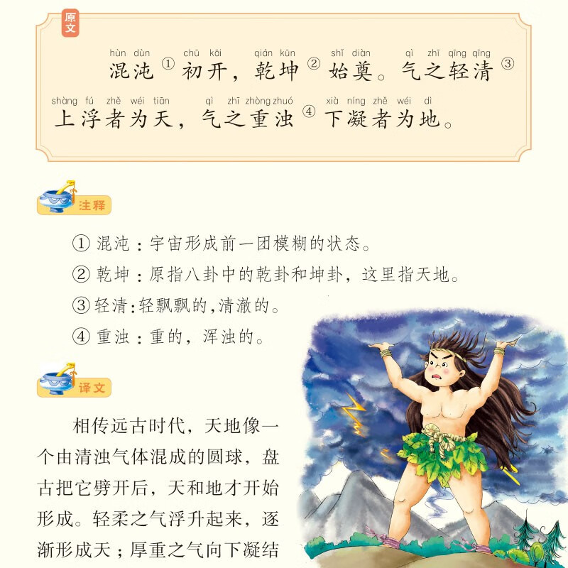 笠翁对韵+增广贤文+声律启蒙+幼学琼林【全4册】彩色注音版 思维导图 国学经典课外读物