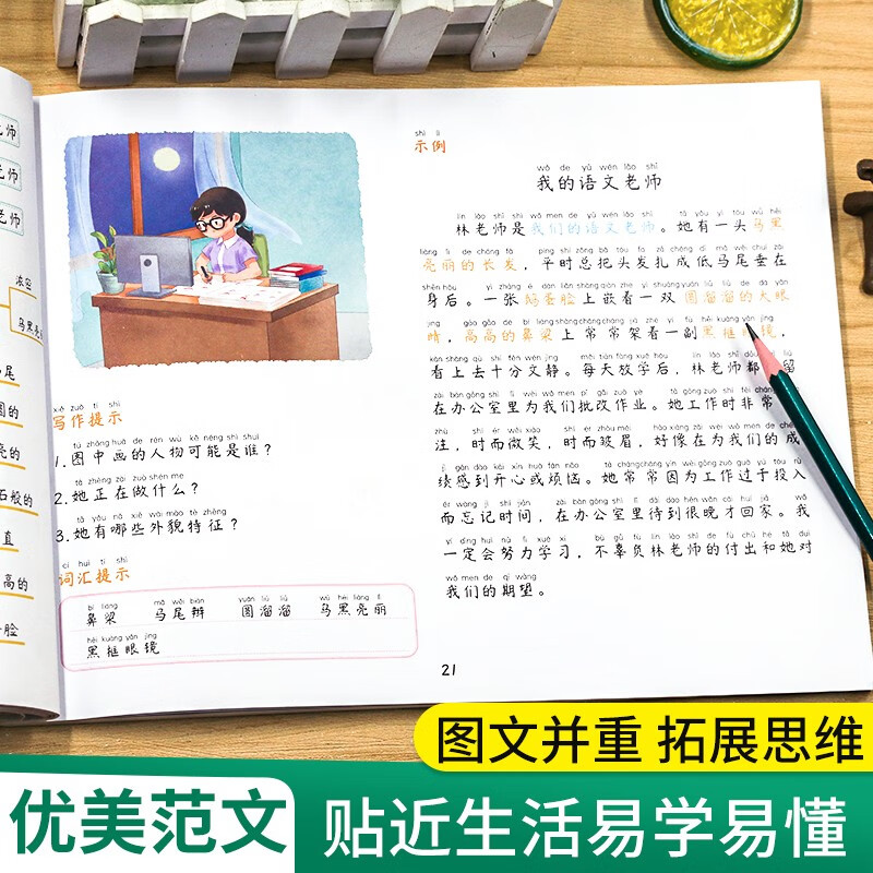 斗半匠 看图写话思维导图 一二年级上册 下册通用 写作技巧入门优秀范文大全全彩注音版（全一册)