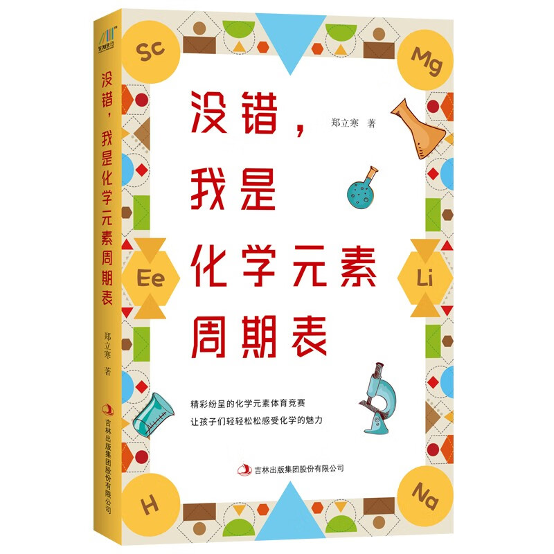 没错，我是化学元素周期表（新版）详情图