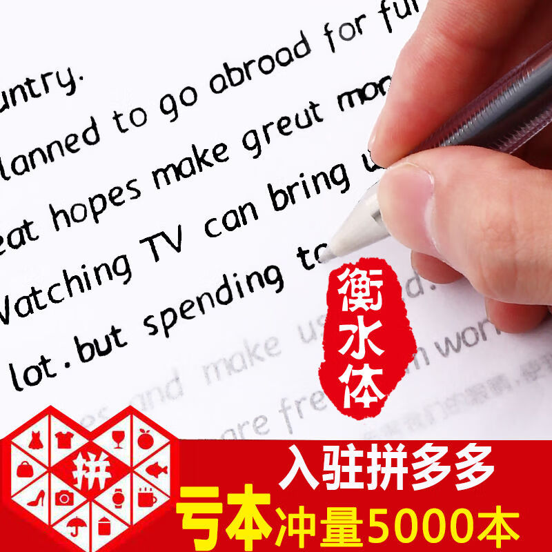 衡水中学英语字体字帖初高中生衡水体英文字帖考研英语高分写作中高考手写印刷体衡中体女生字体漂亮英语字帖 高中专版【字帖+1份临摹纸】