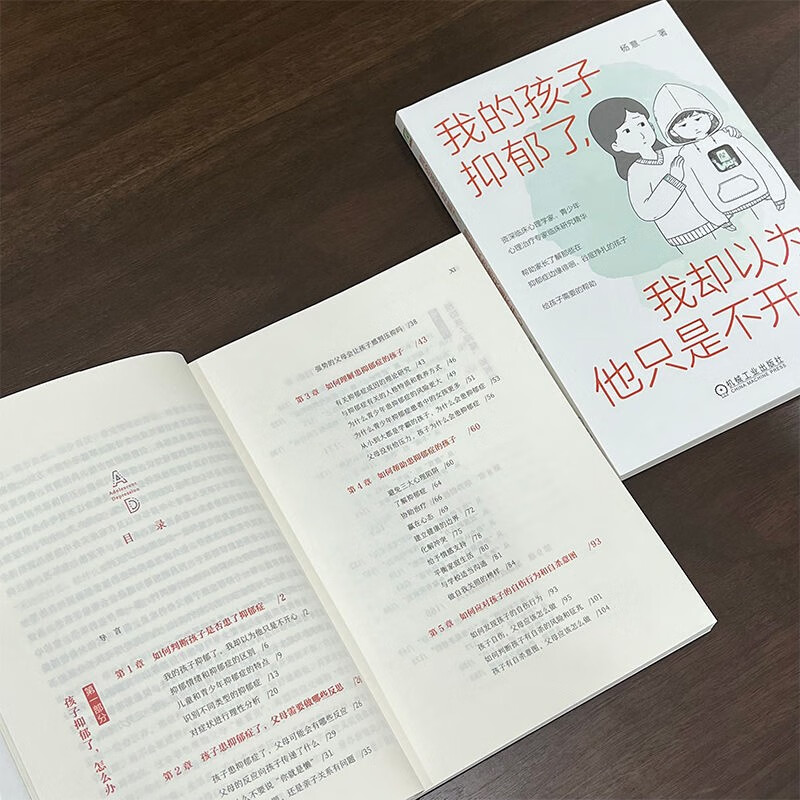 我的孩子抑郁了，我却以为他只是不开心