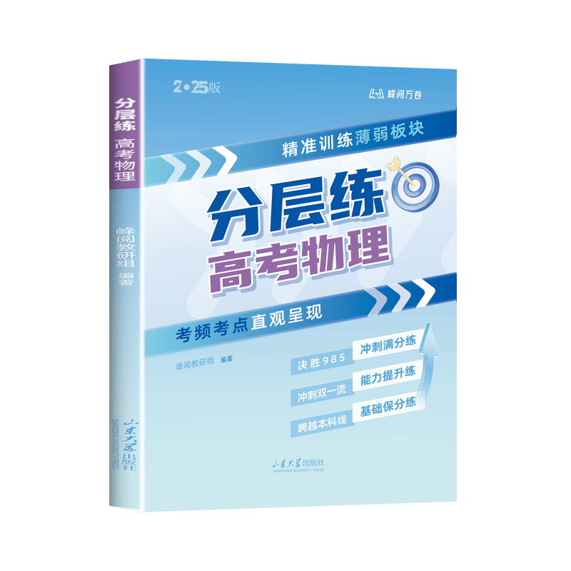 【京仓直配-云仓发货】高中知识大盘点 高中思维导图 早起5五分钟速记高中知识大盘点 高中分层练张雪峰2025新版数学分层练 高中提分笔记 【理科6册】 分层练高考 语数英物化生+赠答案解详情图