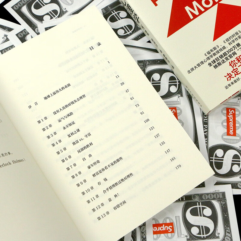 金钱心理学 全球狂销超300万册，美国亚马逊理财类No.1，你和金钱的关系，决定了财富和你的距离！财务自由指南详情图