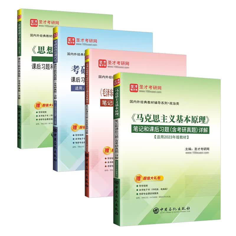 2025考研政治马克思主义基本原理概论思想中国特色社会主义理论体系概论思想道德与法治中国近现代史纲要2023版马原笔记习题 马原教材+笔记详情图