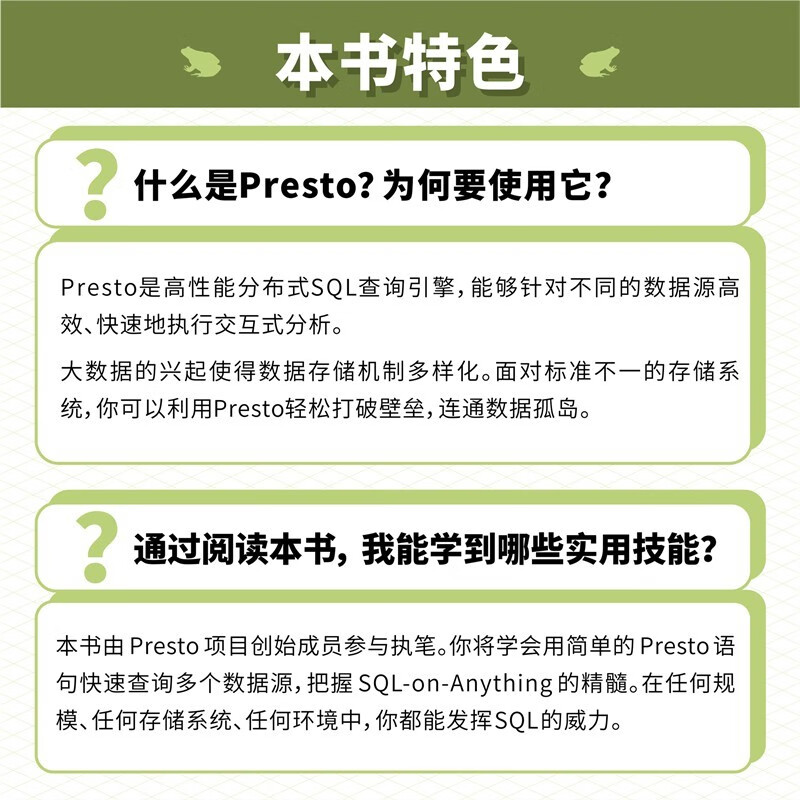 Presto实战（图灵出品）详情图