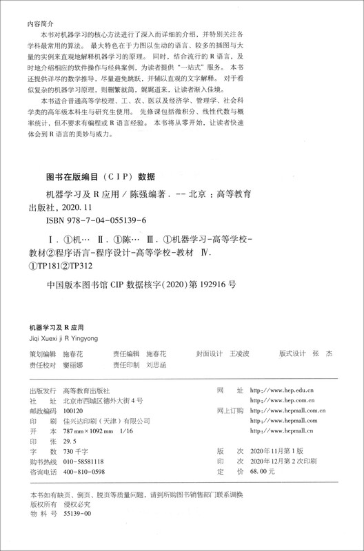 机器学习及R应用