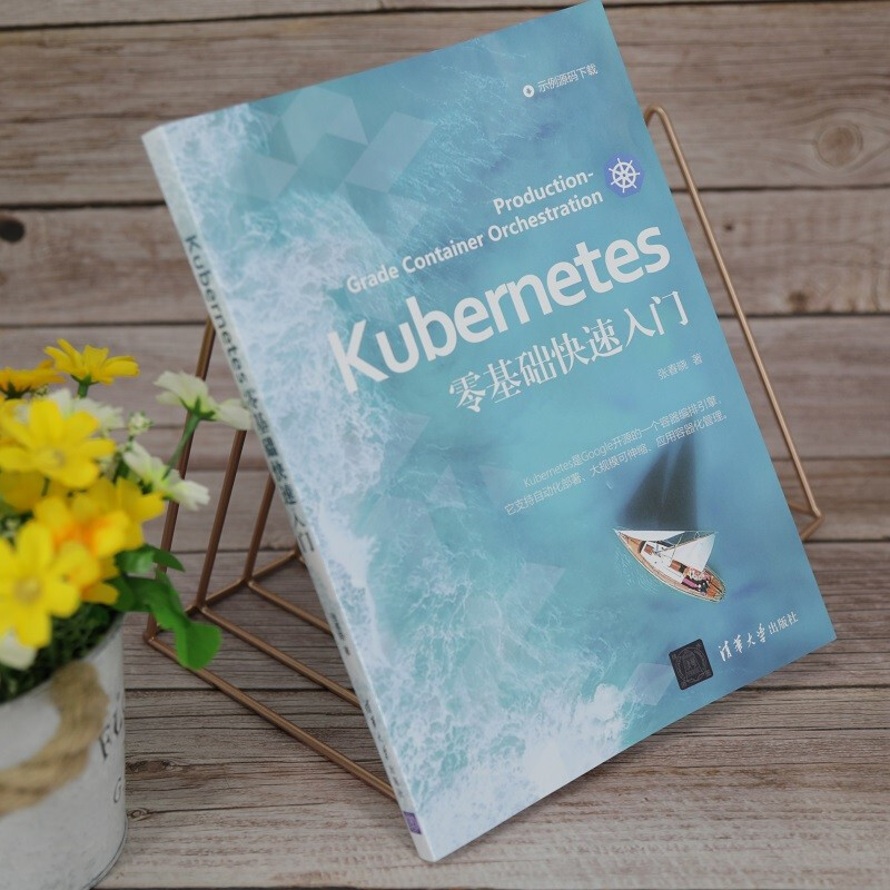 Kubernetes零基础快速入门