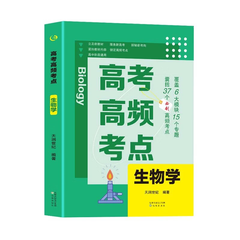 高考高频考点 生物高中通用必刷题高考真题思维导图答案解析高三高中总复习资料教辅分类专项训练试题专题众阅详情图