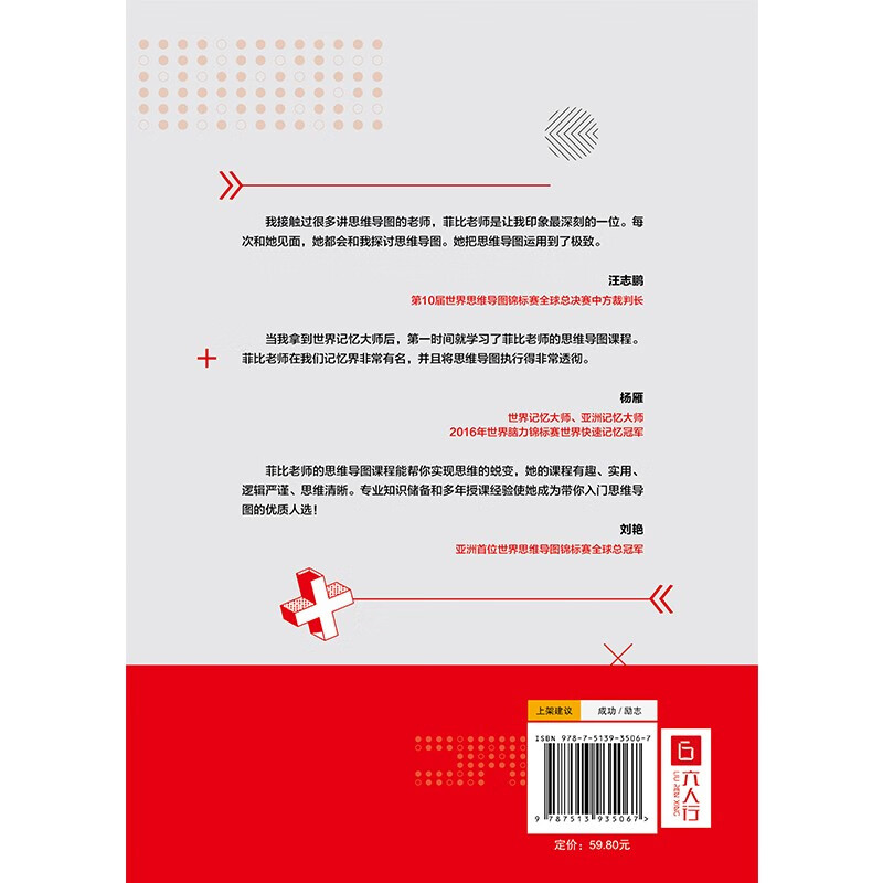 高效能人士的思维导图课（“思维导图之父”博赞亲传亚洲大师姐，助你成为聪明的学习者。）