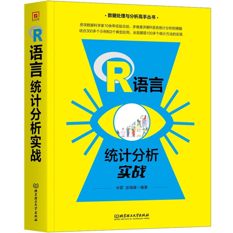 R语言统计分析实战详情图