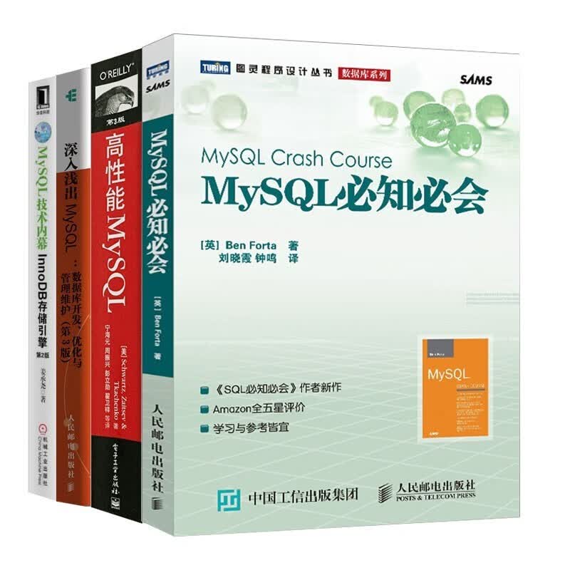 MySQL书籍：MySQL必知必会+高性能MySQL+深入浅出MySQL第三版+技术内幕详情图