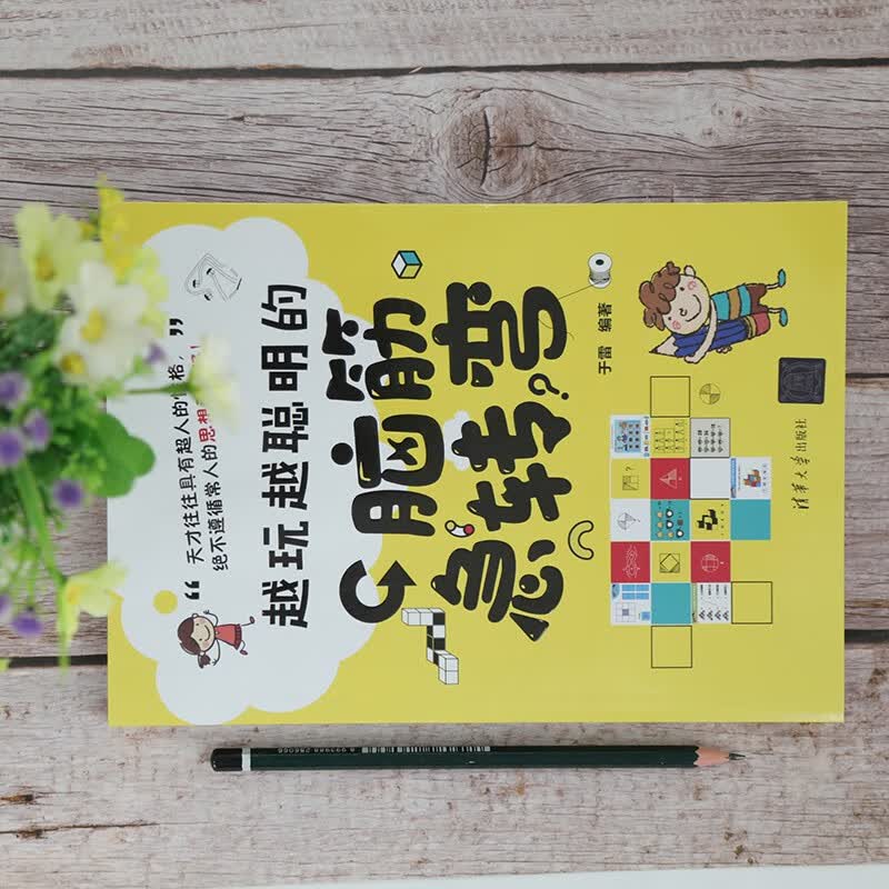 越玩越聪明的脑筋急转弯详情图