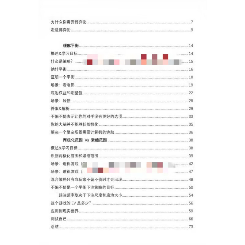 官方正版德州扑克GTO策略博弈论1PlayOptimalPoker2025年全彩实体书 24年全彩版详情图