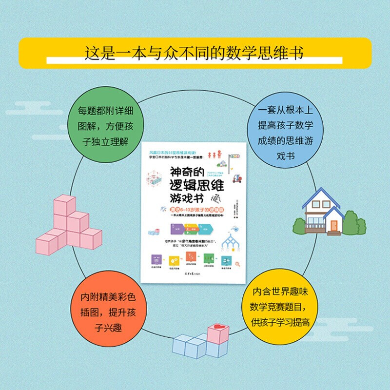 【包邮】儿童数学逻辑思维训练书 DK有趣的数学科学 DK儿童数学思维手册 DK了不起的数学思维+神奇的逻辑思维游戏书详情图