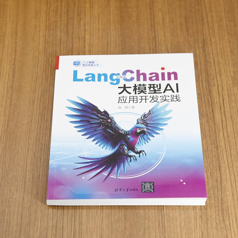 LangChain大模型AI应用开发实践deepseek教程详情图