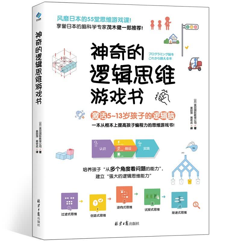 【包邮】儿童数学逻辑思维训练书 DK有趣的数学科学 DK儿童数学思维手册 DK了不起的数学思维+神奇的逻辑思维游戏书详情图