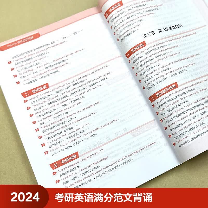 2024考研英语满分范文背诵 新东方王江涛 范文点评+话题预测+写作框架+海量素材+真题详解 附扫码范文音频、授课视频（苹果英语考研红皮书）详情图