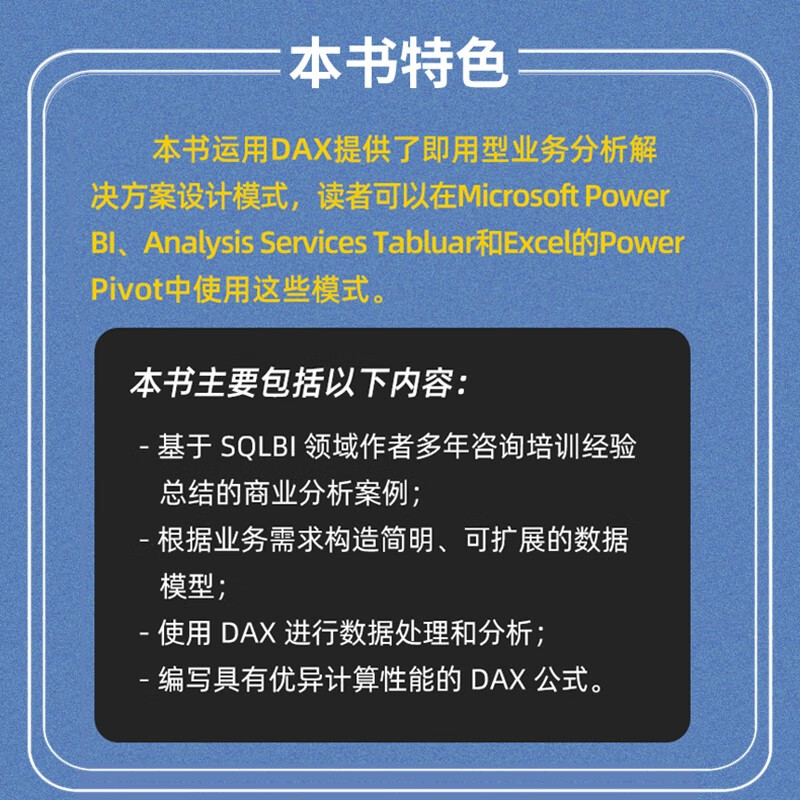 DAX设计模式（第2版）（异步图书出品）详情图