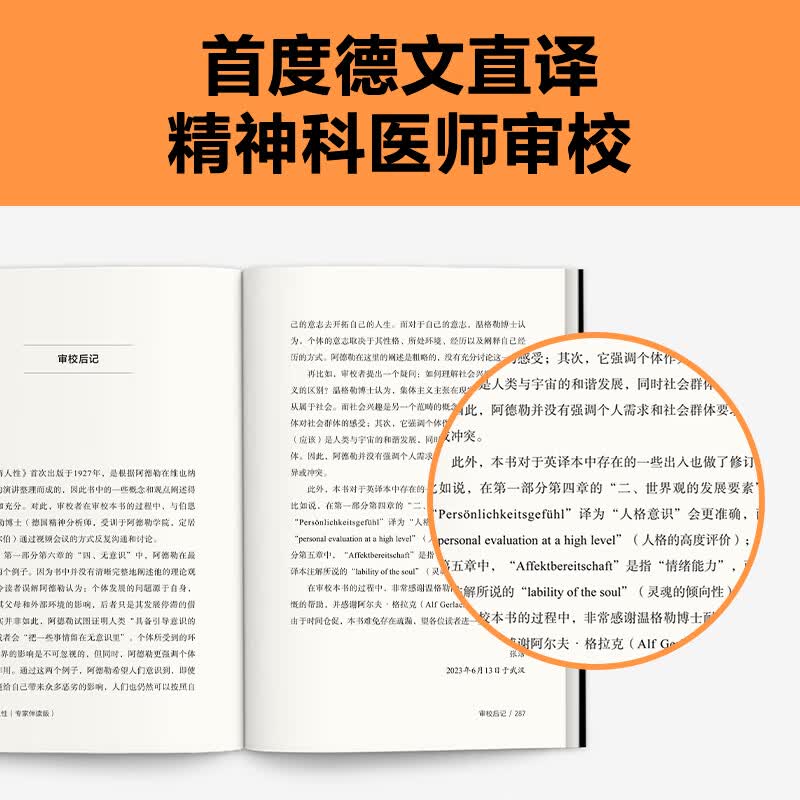 理解人性：专家伴读版 阿德勒 经典心理学识人术，3招看透人心！首度德文直译 被讨厌的勇气思维导图 读客详情图