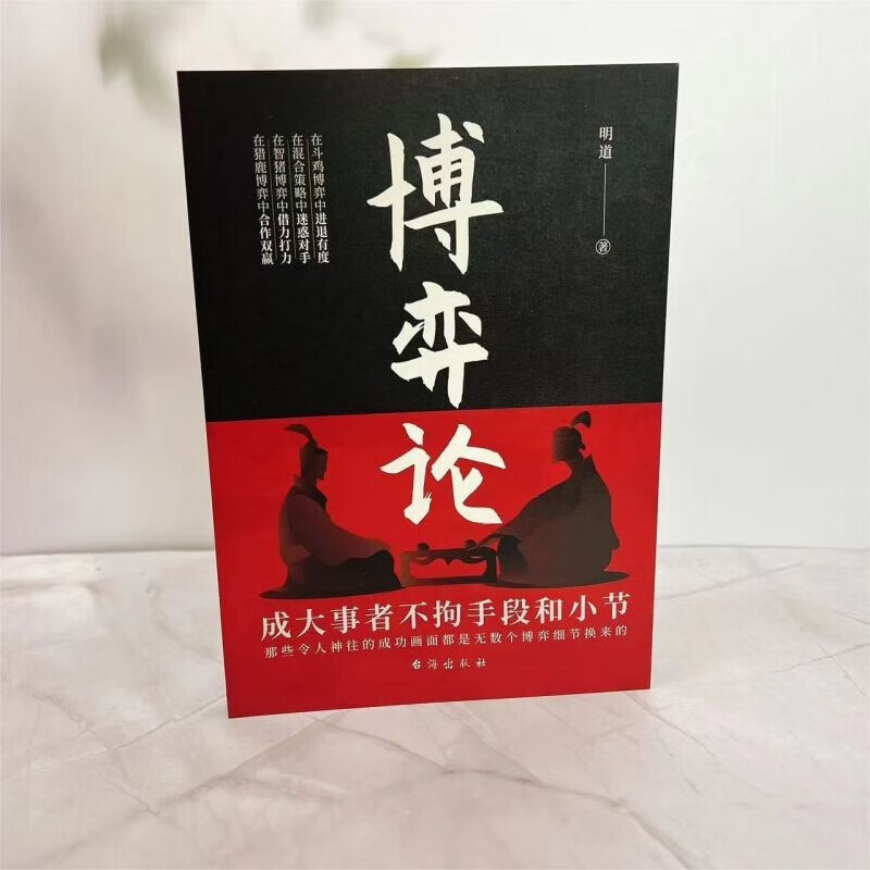 博弈论+博弈心理学（全2册）