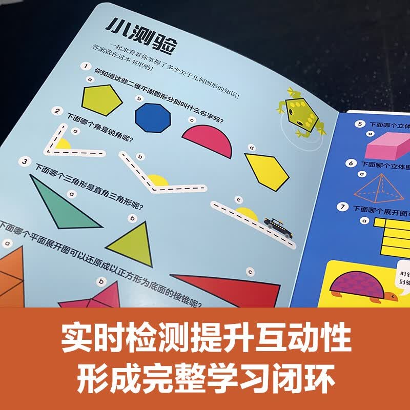 DK我的第一本几何思维启蒙书 数学启蒙 幼儿思维启蒙 立体暑假作业 一升二暑假衔接 小升初暑假衔接详情图