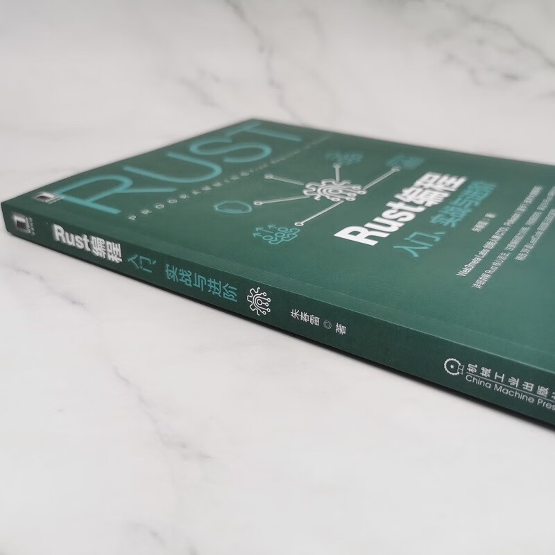 Rust编程：入门、实战与进阶