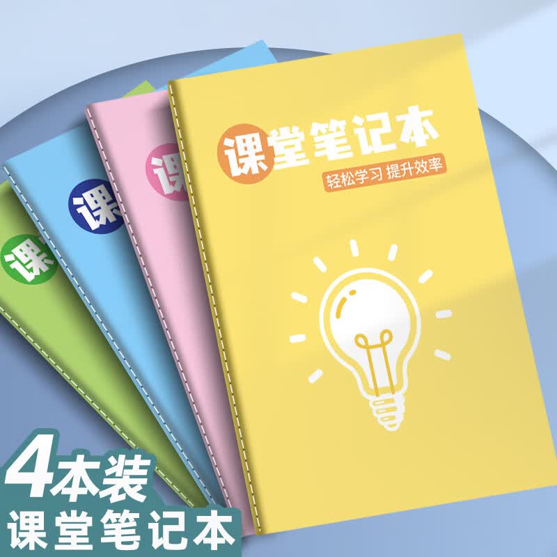 【4本装】佐澜哲 不走神康奈尔课堂笔记本本子b5/40张大号加厚思维导图笔记本子初高中生高效上课笔记本详情图