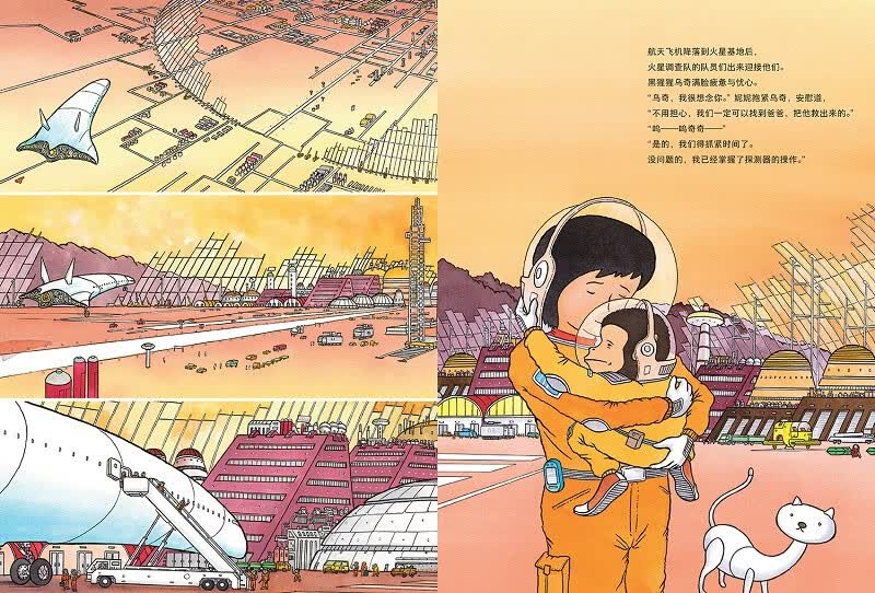 妮妮的火星救援 太空科幻绘本 星际漫游 航天科技 5-6-7-8-9-10岁 小学生推荐阅读 小详情图