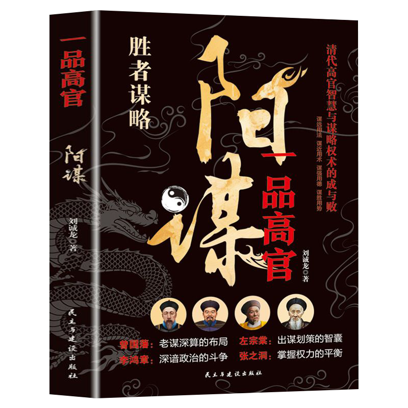 博弈论 图解博弈论 【官方正版3册】天机+左手鬼谷子+阳谋