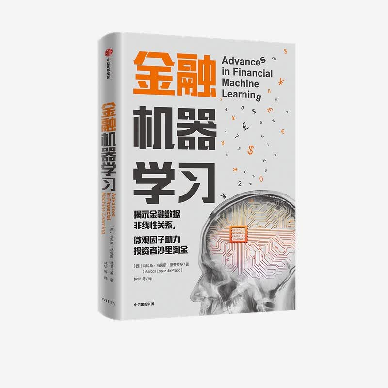 金融机器学习 金融领域机器学习算法 金融建模实战指南详情图