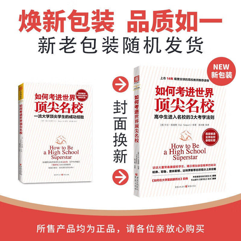 如何考进世界顶尖名校：一流大学顶尖学生的成功经验