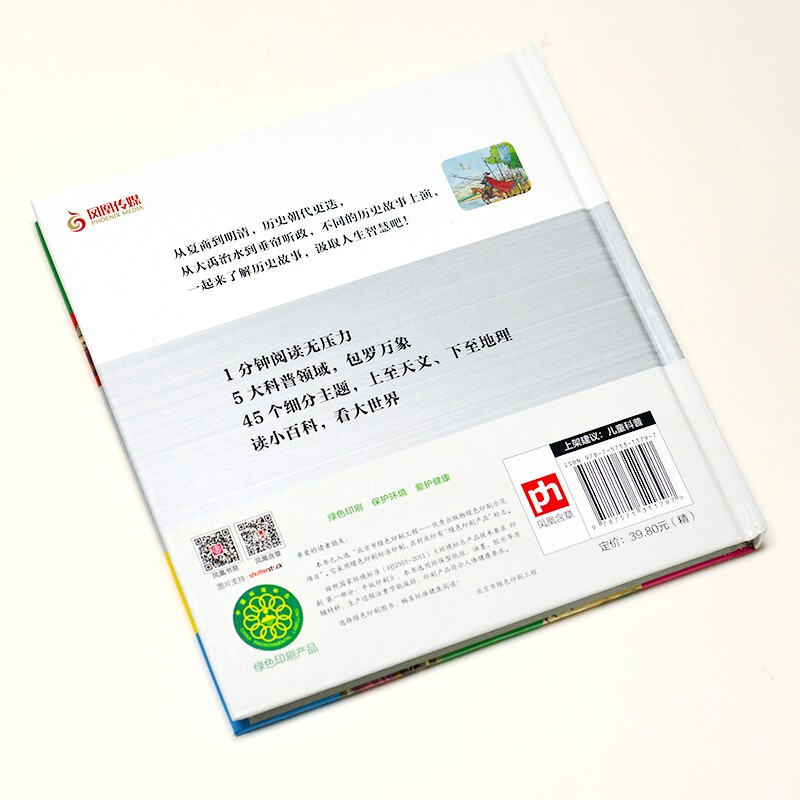 中国历史故事小百科 （1分钟儿童小百科）软包精装 有声伴读 注音版 科普读物 3-6-8岁 幼儿园 一二三年级详情图