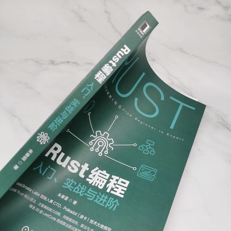Rust编程：入门、实战与进阶
