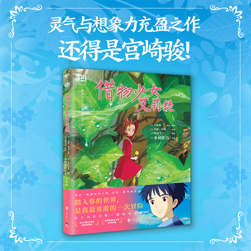 宫崎骏漫画书全套 你想活出怎样的人生哈儿的移动城堡千与千寻崖上的波妞天空之城 官方正版授权动画电影原著绘本 7册 哈儿+人生+千寻+天空+波妞+...