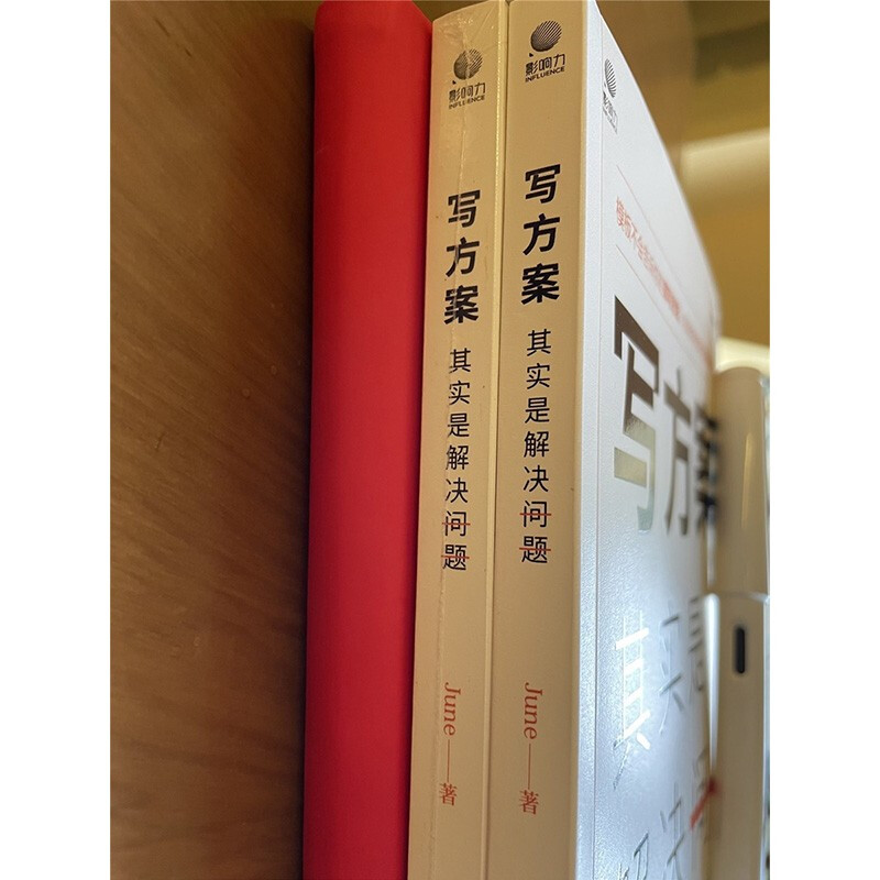写方案其实是解决问题详情图