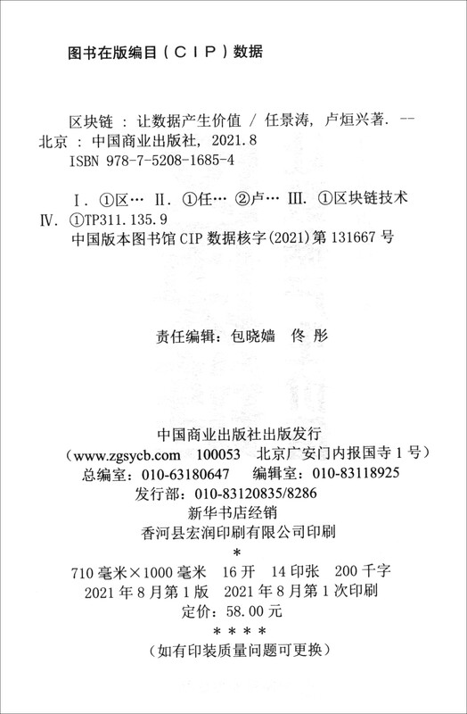 区块链：让数据产生价值详情图
