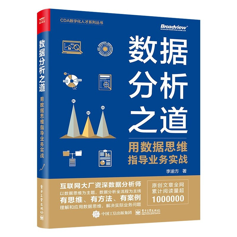 数据分析四册 数据分析之道+数据分析从入门到进阶+深入浅出数据+精益数据分析详情图