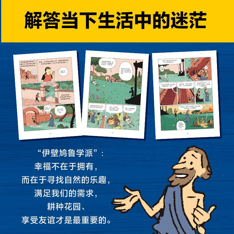 自营【附赠解读手册+思维导图】苏菲的世界（漫画版） 八年级推荐图书 大16开全彩 好读好懂 孩子爱看的哲学入门书 乔斯坦·贾德 著 影响读者的成...